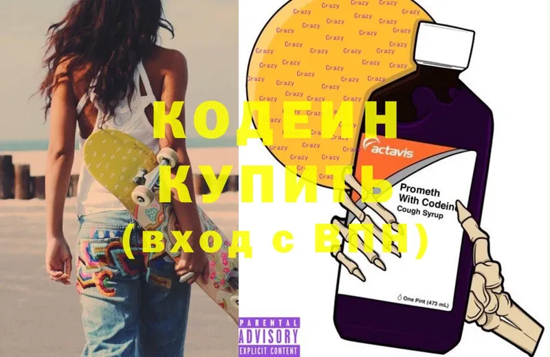 Кодеин напиток Lean (лин)  Копейск 